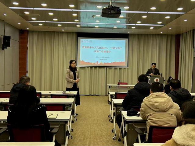 国际合作交流处组织召开“中欧计...